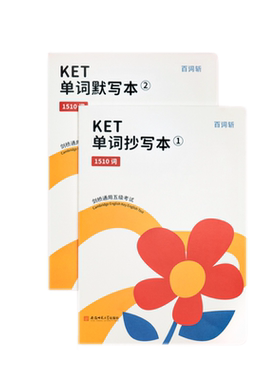【百词斩旗舰店】KET核心单词通关套装共5册含手抄本默写本 适用于新版剑桥通用五级考试 配合app使用 小升初必备小学英语词汇