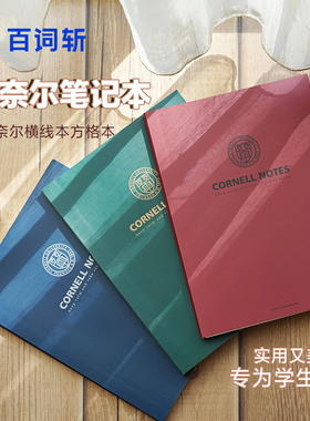【百词斩文创】A4康奈尔笔记本5色可选复古墨绿藏青暗红装订学院高效5R学习法ins风加厚学生简约书写道林纸