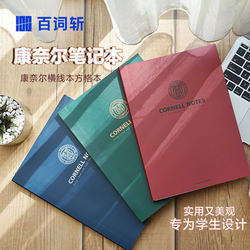 ins复古全新配色康奈尔覆膜A4