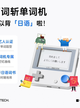 【百词斩单词机日语词书】单词机专属日语单词红宝石N1N2备考JLPT