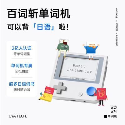 【百词斩单词机日语词书】单词机专属日语单词红宝石N1N2备考JLPT