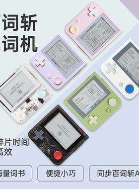 【百词斩单词机】1S口袋单词机便携式真人外教发音电子单词卡记背单词神器小初高英语日语单词机学习机礼物