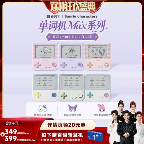【香菇双11】百词斩单词机Max超大屏真人发音电子单词卡墨水屏背单词神器