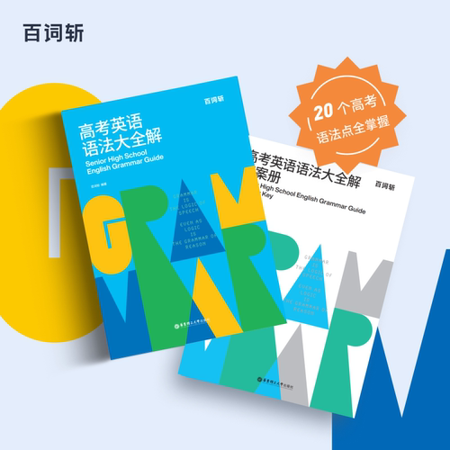 百词斩语法必刷题英语