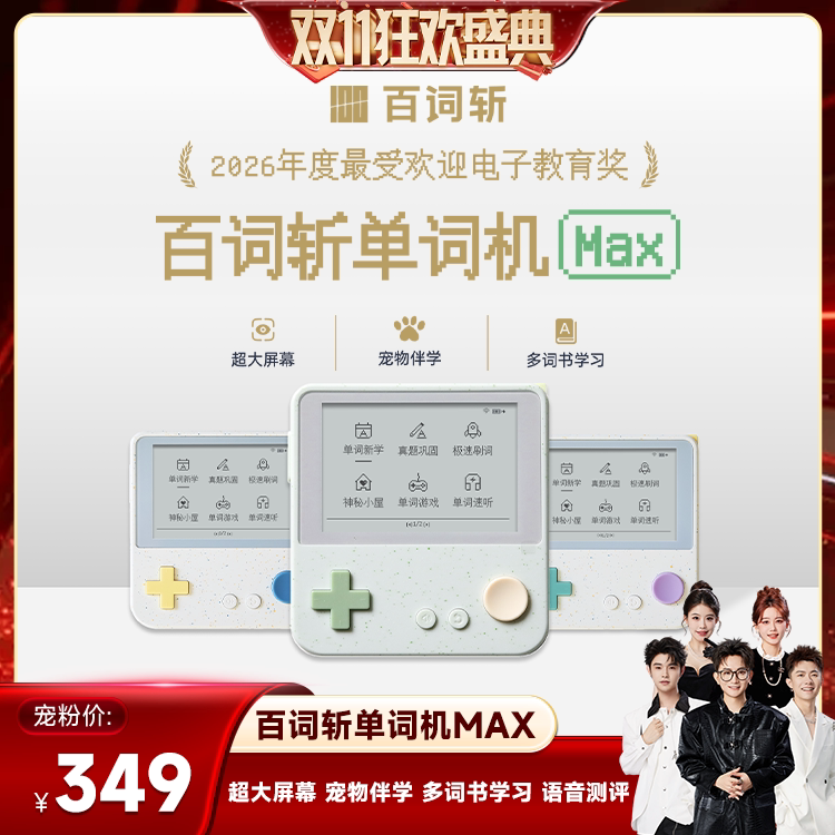 【香菇现货】百词斩单词机Max超大屏真人发音电子单词卡墨水屏背单词神器