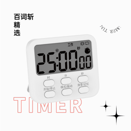 百词斩文创计时器多功能