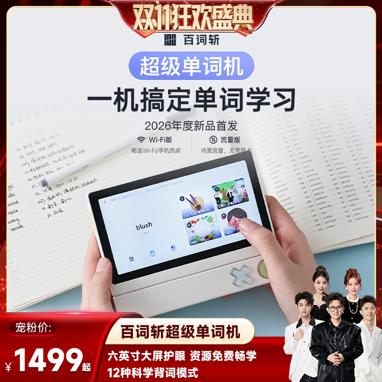 【香菇双11】百词斩超级单词机背单词神器扫学机学习机