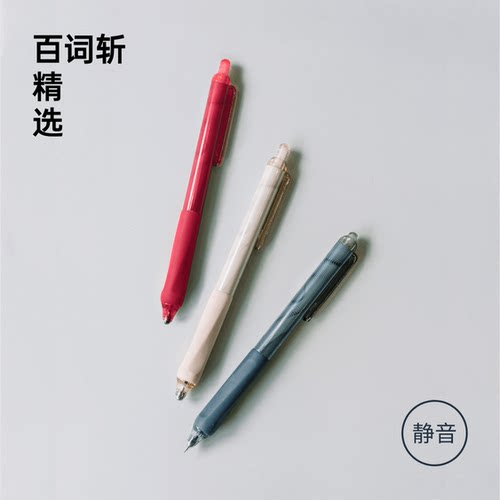 百词斩按动静音中性笔0.5黑刷题