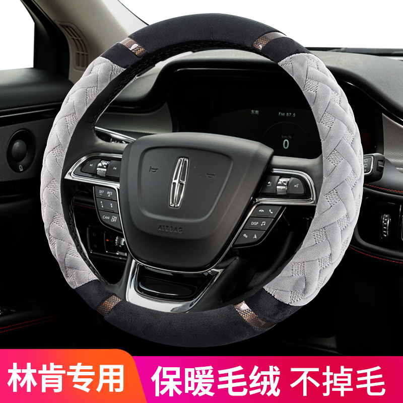 林肯专用冬季汽车方向盘套