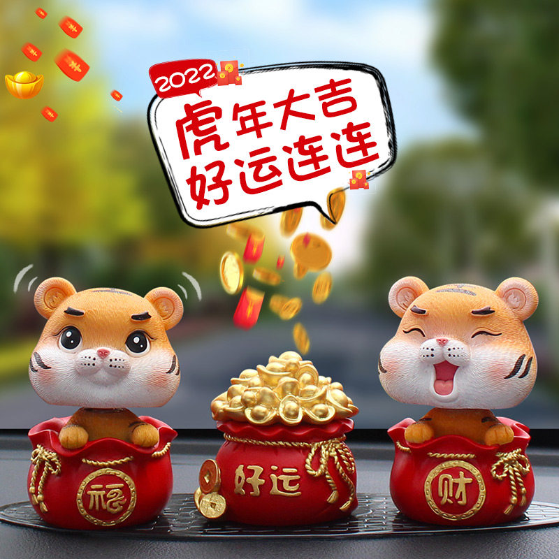 车内饰品摆件汽车虎年吉祥物2021新款小老虎车载车上装饰用品大全