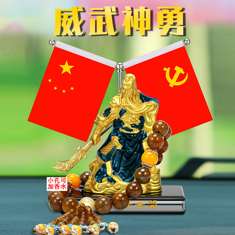 关公汽车摆件男士车内车上中控台香薰饰品车载高档摆台平安武财神