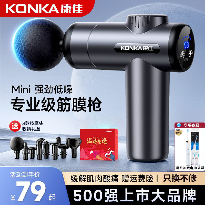 康佳筋膜枪肌肉按摩枪mini男女生用新款肌膜枪电动专业级颈膜枪,运动/瑜伽/健身/球迷用品,筋膜枪,淘宝优惠券,粉丝福利购,淘宝优惠卷