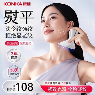 康佳美容仪器家用脸部提拉按摩仪淡化法令纹颈纹紧致面部导入仪