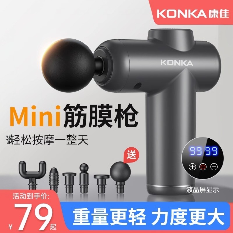 康佳筋膜枪肌肉放松按摩器女用迷你款小型专业颈膜枪mini静音电动,运动/瑜伽/健身/球迷用品,筋膜枪,淘宝优惠券,粉丝福利购,淘宝优惠卷