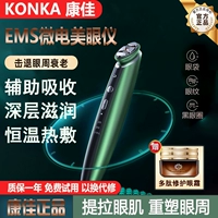 Konka/康佳 Компресс, массажер, косметический крем для глаз от мешков под глазами, против морщин, против темных кругов под глазами