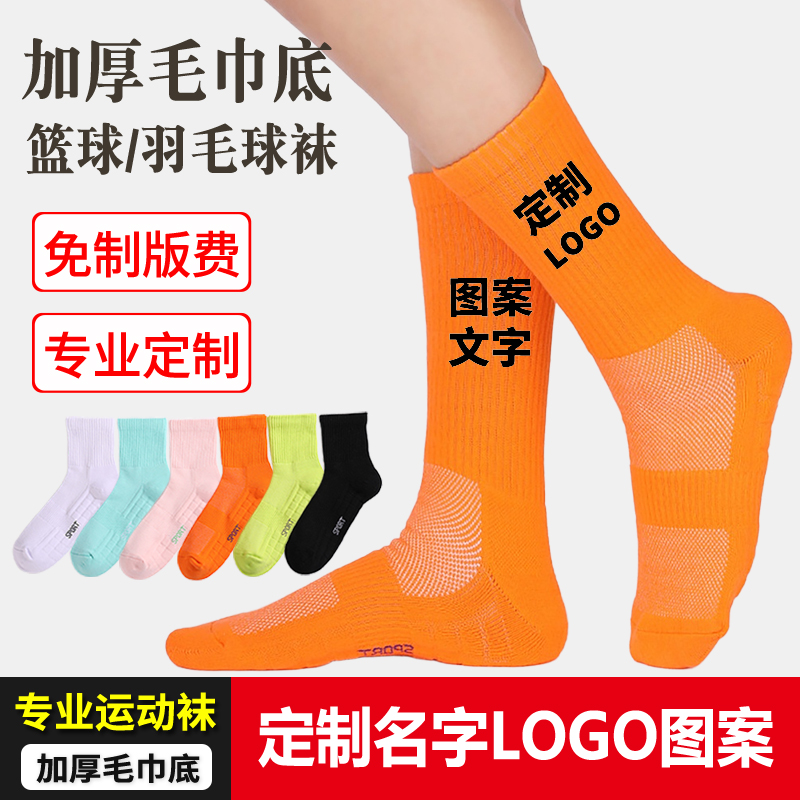 专业篮球袜羽毛球袜子定制图案
