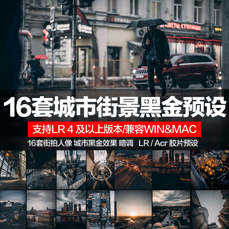 LR + PSCAR City Black gold effect Cityscape Night view travel film lr Default Street beat Portrait Colorin the Personalized custom/Design Services/DIY , Design Services , Design material\Source Files  category - from Buy2taobao.com to provide professional Taobao agent buy service