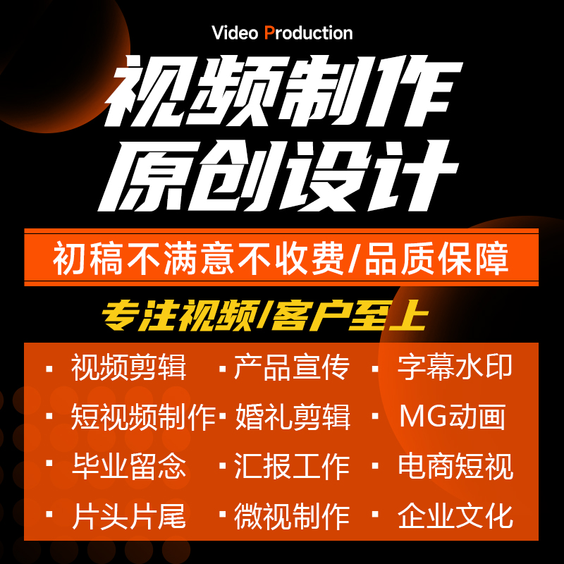 视频制作剪辑接单ae代做年会特效企业宣传片mg动画产品短视频拍摄