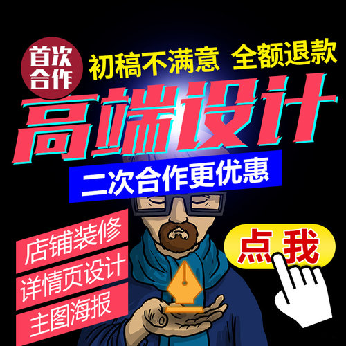 ps平面海报设计详情设计店铺装修