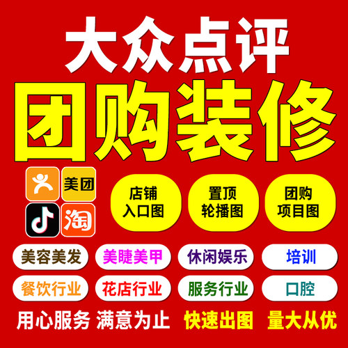 详情海报美团外卖店铺装修设计
