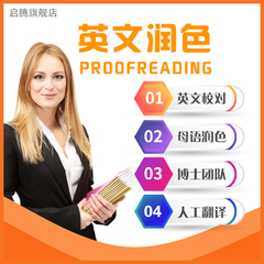 英语母语润色英文翻译proofreading语法校对医学文章sci翻译