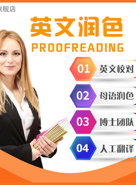 英语母语润色英文翻译proofreading语法校对医学文章sci翻译