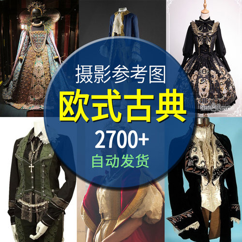 古欧洲贵族服装质量怎么样 古欧洲贵族服装口碑怎么样 小麦优选