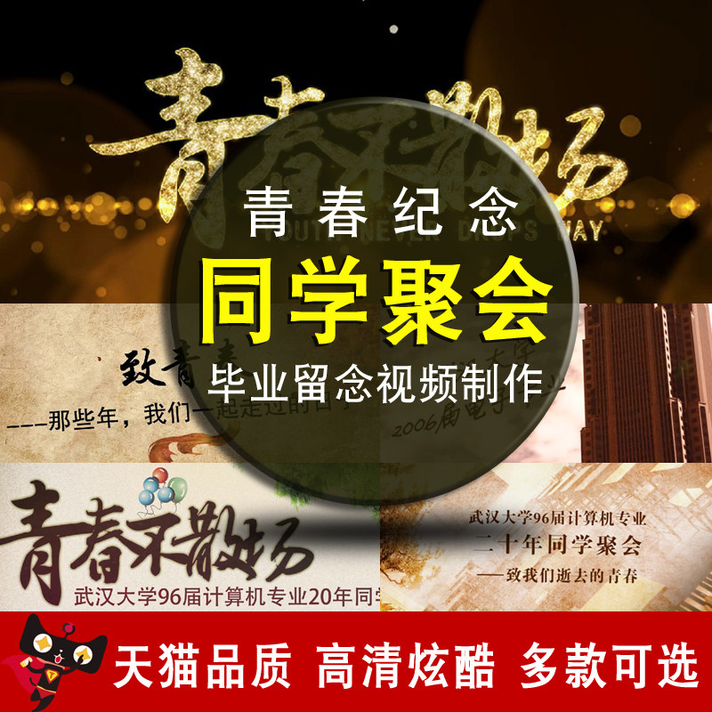怀旧毕业同学会周年朋友聚会老照片电子相册毕业纪念视频mv定制作
