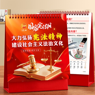 法院检察院政府单位宪法日宣传活动定制文创礼品马年台历设计定制