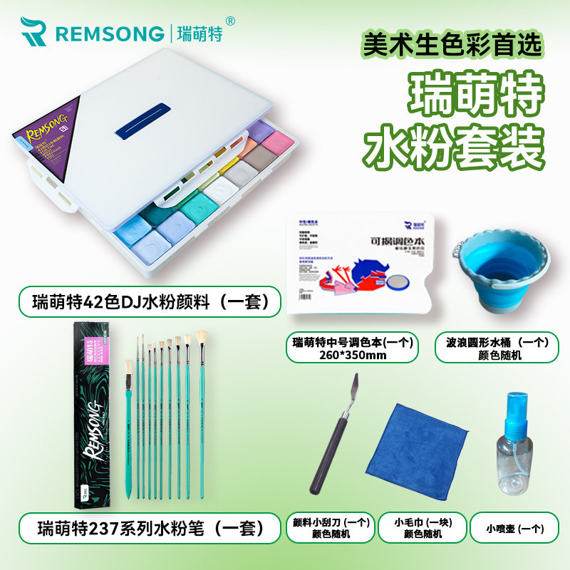 瑞萌特水粉颜料套装美术生专用水粉笔集训色彩工具调色纸刮刀水桶
