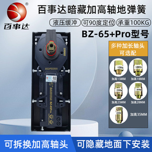 百事达BZ-65Pro地弹簧加长轴暗藏地弹簧加高轴玻璃门木门地弹簧