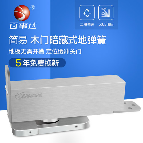 地弹簧隐藏式木门暗藏闭门器
