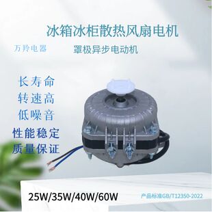 正品 冰箱冰柜冷柜通用散热风机冷凝器电机极异步风扇25W35W40W