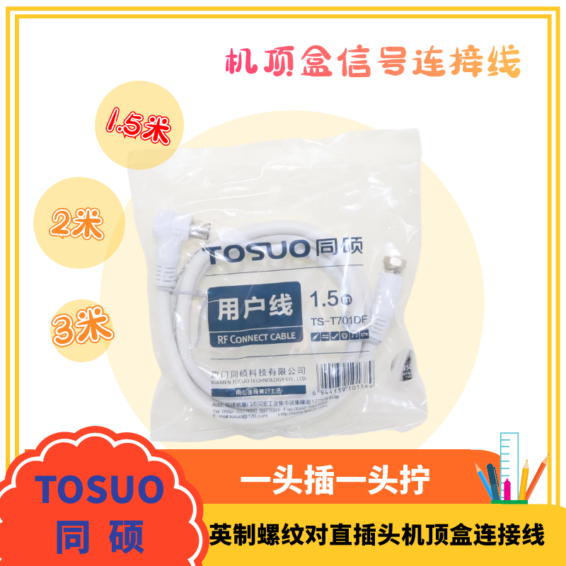 同硕英制螺纹F头机顶盒连接线