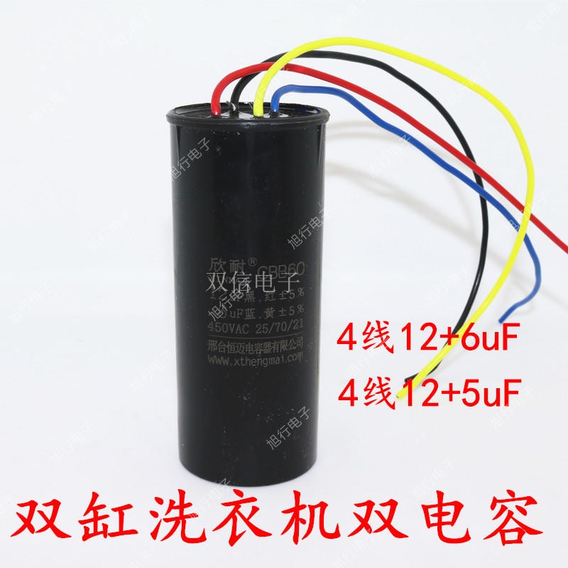 正品双缸洗衣机电容12+6uf 12+5uf 双电容4线洗衣机启动电容CBB60