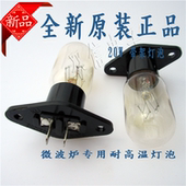 微波炉灯泡 电冰箱照明灯泡230V20W带座灯泡