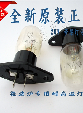微波炉灯泡 电冰箱照明灯泡230V20W带座灯泡