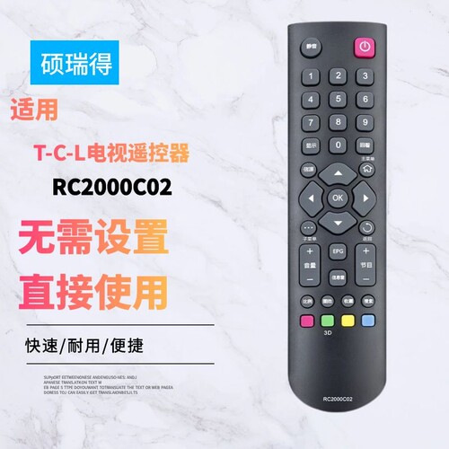 适用T-C-L液晶电视遥控器RC2000C02 L32/39/42/46/48/55F3500A-3D
