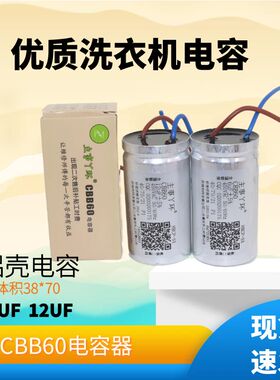 CBB60洗衣机电容铝壳6UF12UF450V启动电容洗衣机甩干机脱水电容