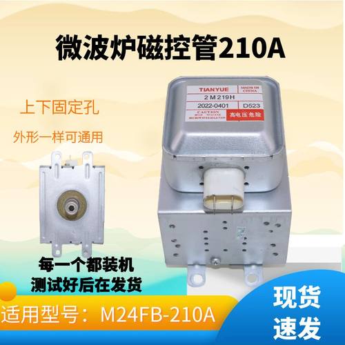适用美的格兰仕等品牌上下四孔
