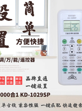 万能空调遥控器KD-1029SP空调万能摇控器通用型5000合一设置简单