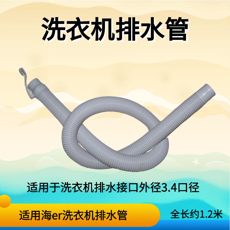 洗衣机排水管1.2米EVA材质抗冻