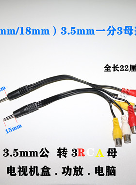 一分三AV线3.5公一分三AV母莲花RCA转接线 音频视频线1分3线