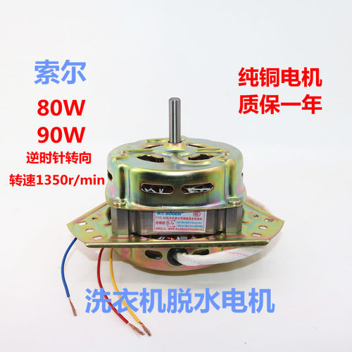 新创纯铜双缸洗衣机通用脱水