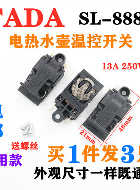 FADA牌电热水壶开关通用烧水壶13A温控蒸汽开关SL-888适用半球等