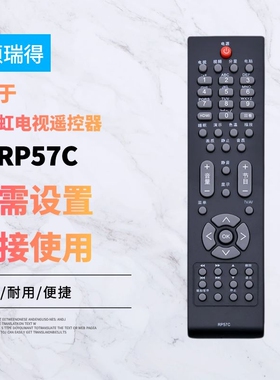 适用长-虹电视遥控器RP57C RP57C-1 RP57B LT42710FHD LT46610FHD