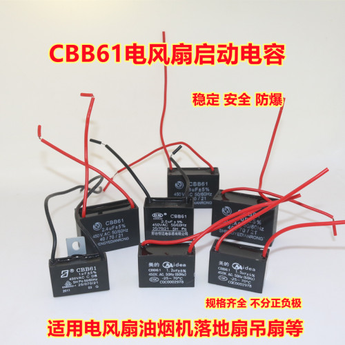 CBB61风扇电容台扇落地扇