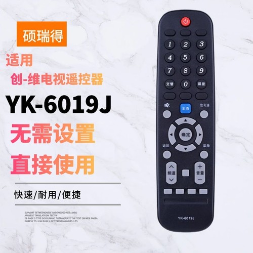 适用全新创-维液晶电视遥控器YK-6019J 43M9 49M9 50M9 55M9 65M9