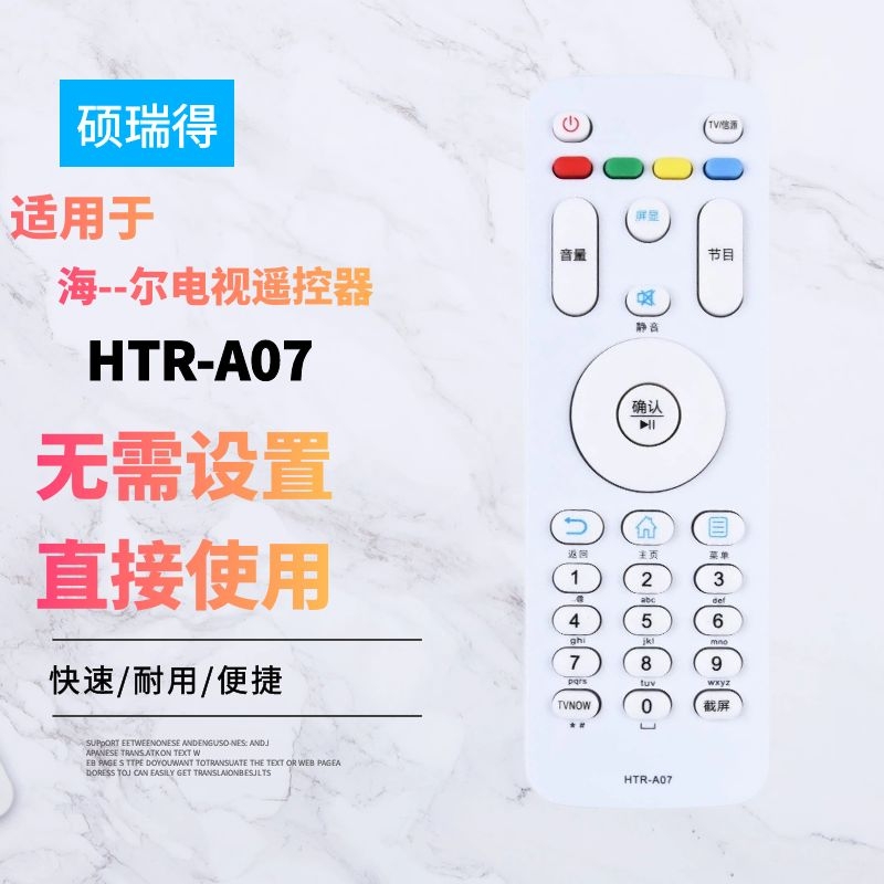 适用于海-er液晶电视遥控器HTR-A07 LE43M31 LE40A3000 LE43A3000