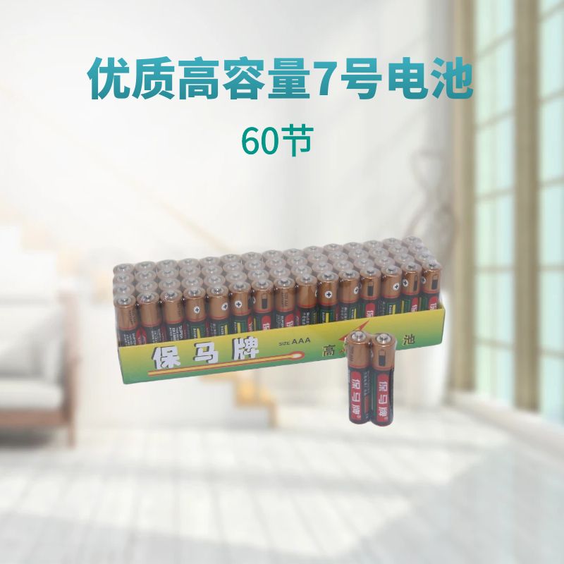 7号遥控器计算机防漏型碳性电池